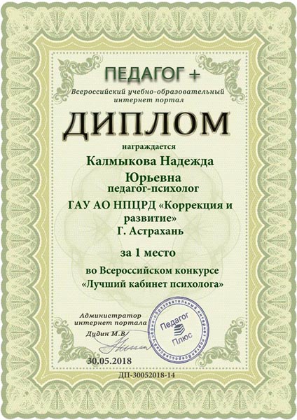 Астраханские психологи «взяли» очередную награду