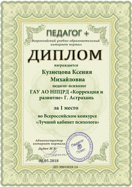 Астраханские психологи «взяли» очередную награду